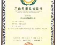 產(chǎn)品免檢證書(shū)